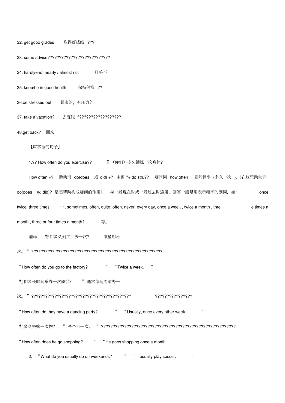 人教版八年级上册英语知识点归纳_第3页