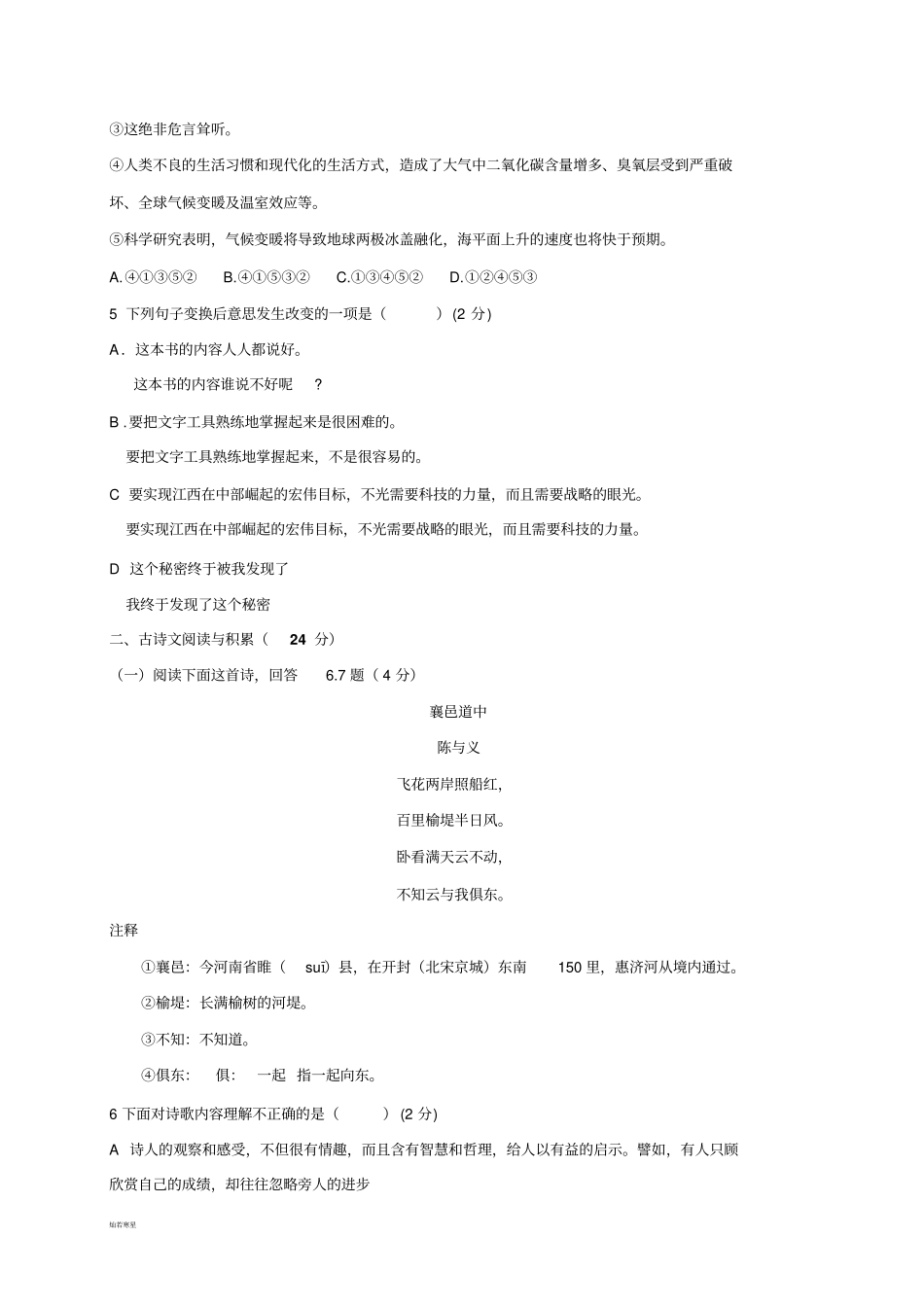 人教版八年级上册语文-第一次月考_第2页