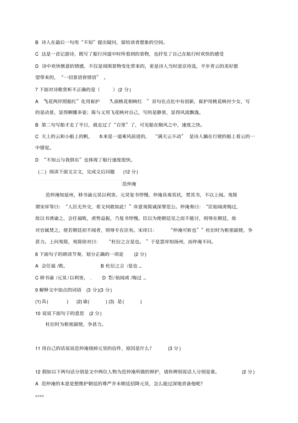 人教版八年级上册语文-第一次月考_第3页