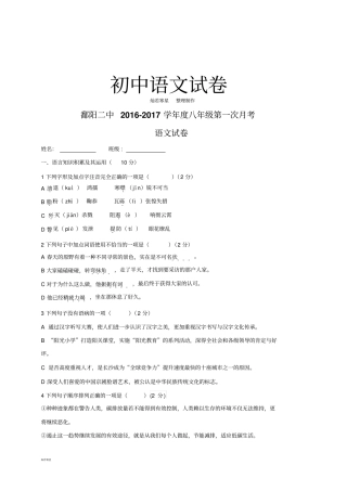 人教版八年级上册语文-第一次月考