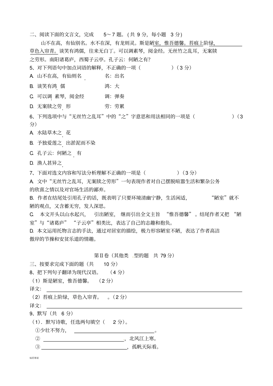 人教版八年级上册语文10月月考初二_第2页