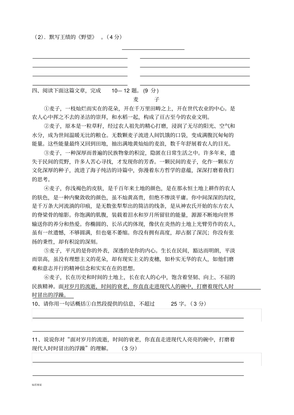 人教版八年级上册语文10月月考初二_第3页