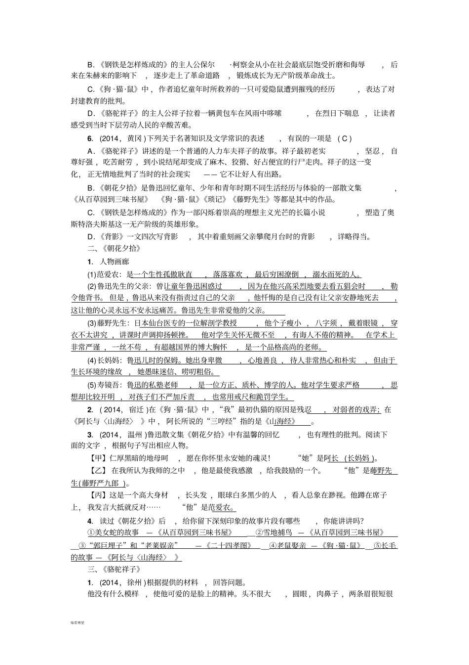 人教版八年级上册语文专题四文学常识与名著阅读_第2页