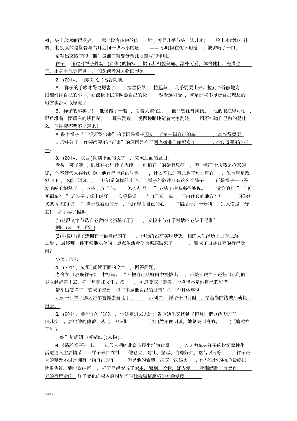 人教版八年级上册语文专题四文学常识与名著阅读_第3页