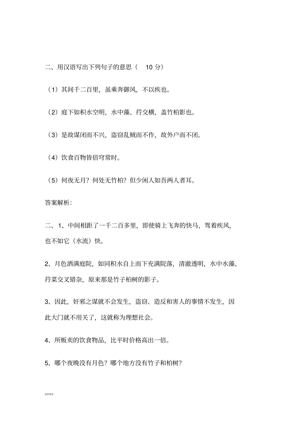 人教版八年级上册语文初中文言文试卷_第2页