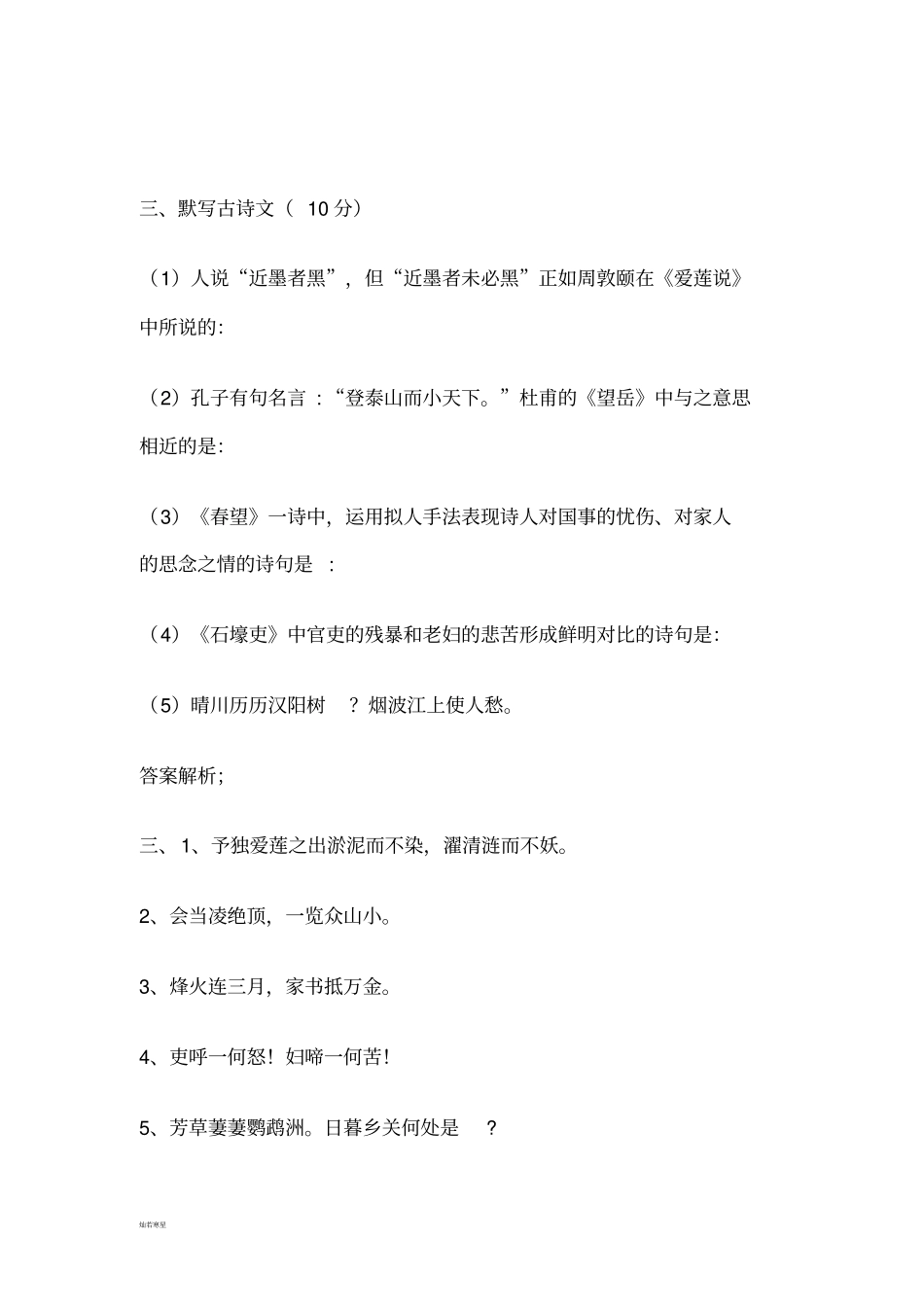 人教版八年级上册语文初中文言文试卷_第3页