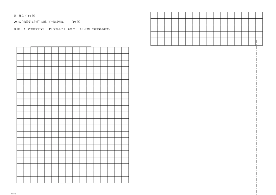 人教版八年级上册语文初二期末答题卡_第2页