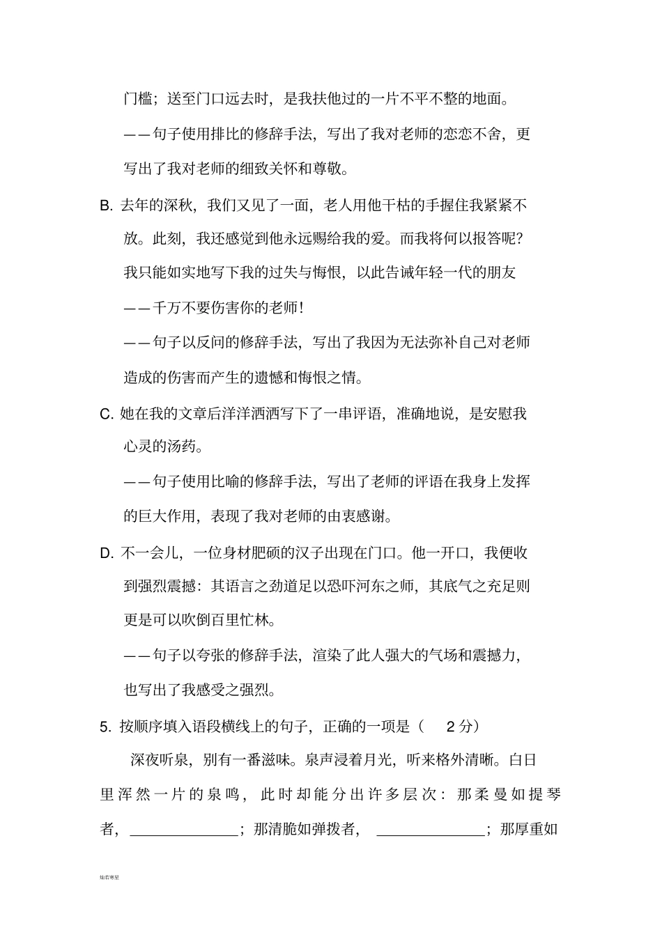 人教版八年级上册语文初二第一学期期中试卷_第3页