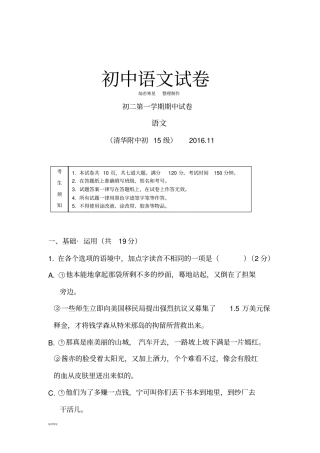 人教版八年级上册语文初二第一学期期中试卷
