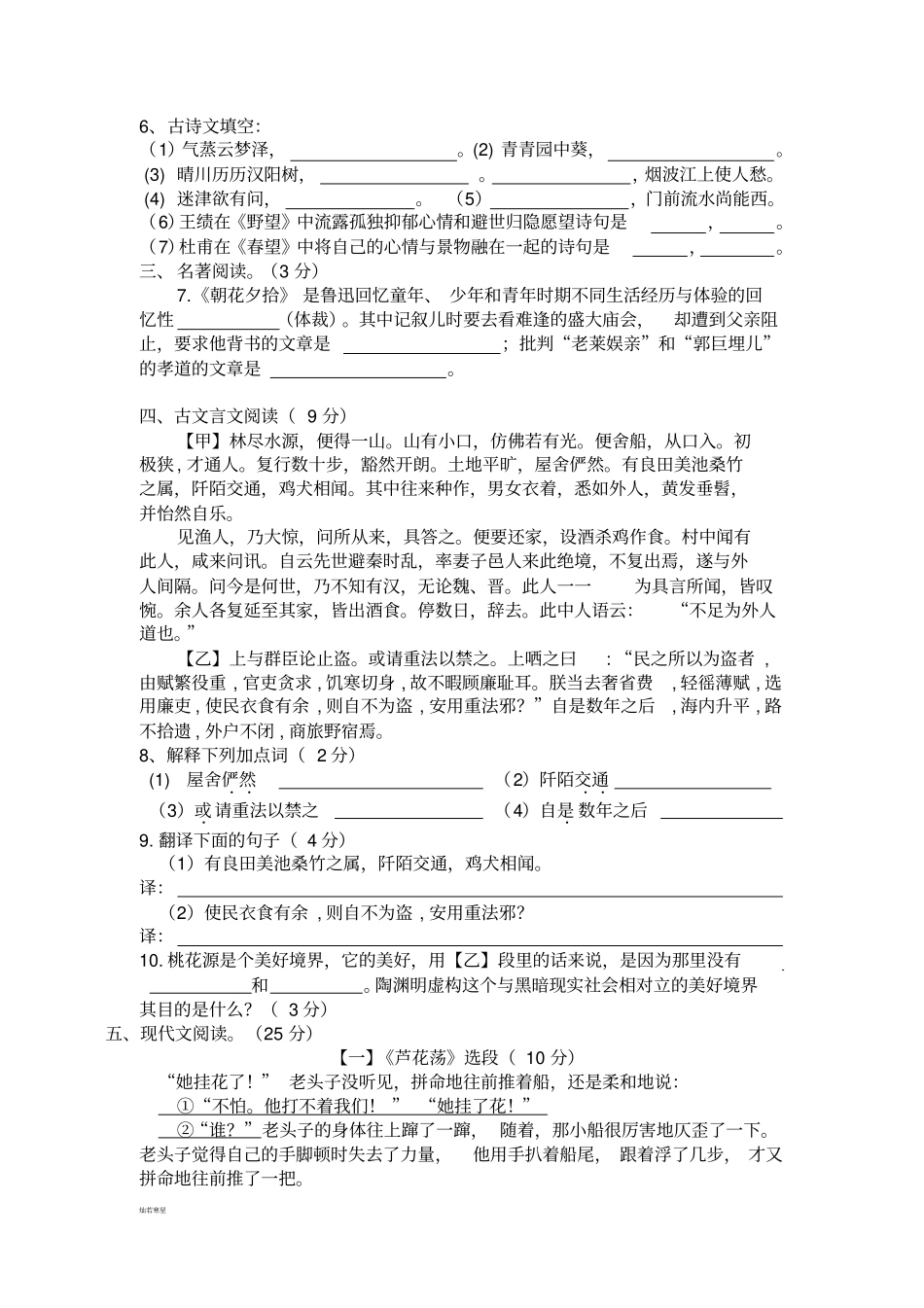 人教版八年级上册语文十月份月考试题_第2页