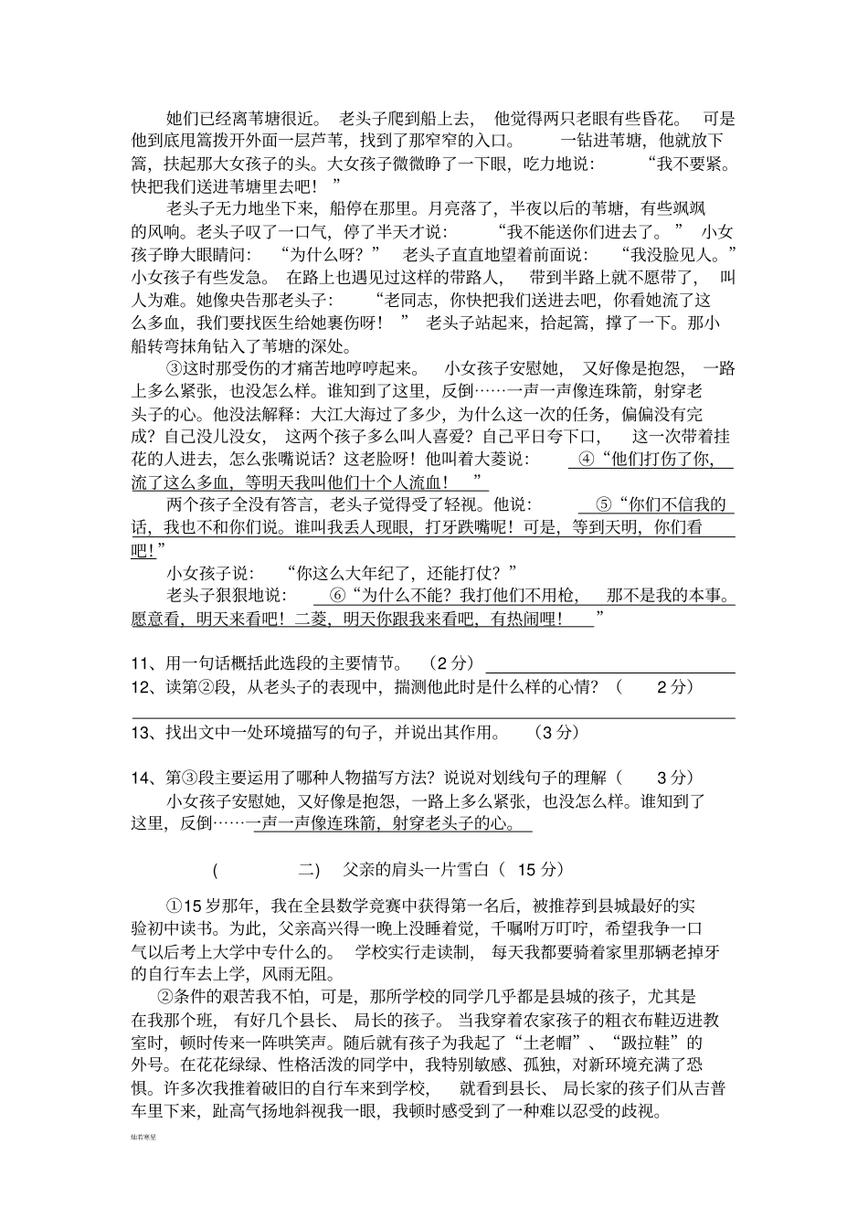 人教版八年级上册语文十月份月考试题_第3页