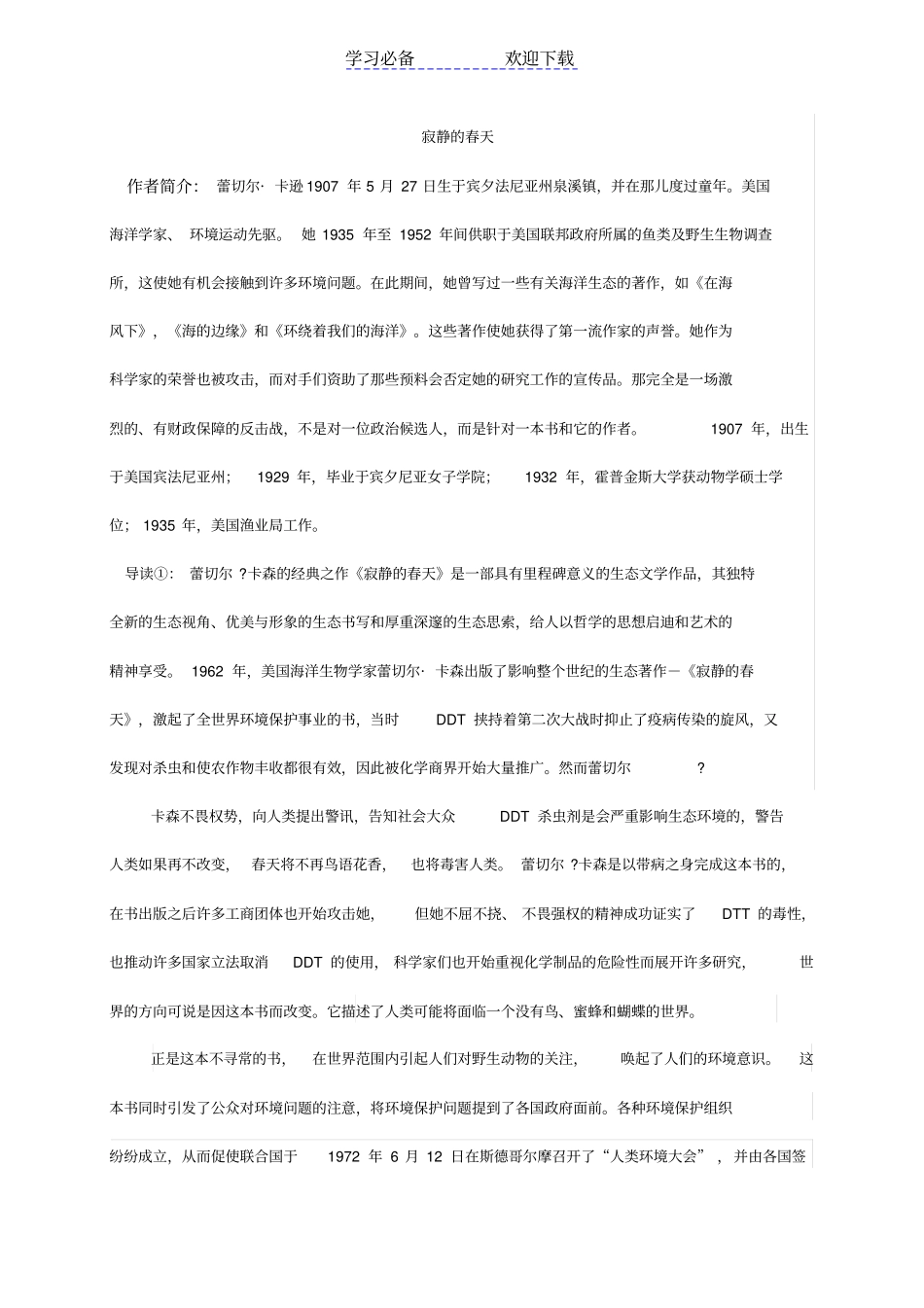 人教版八年级上册语文名著寂静的春天_第1页