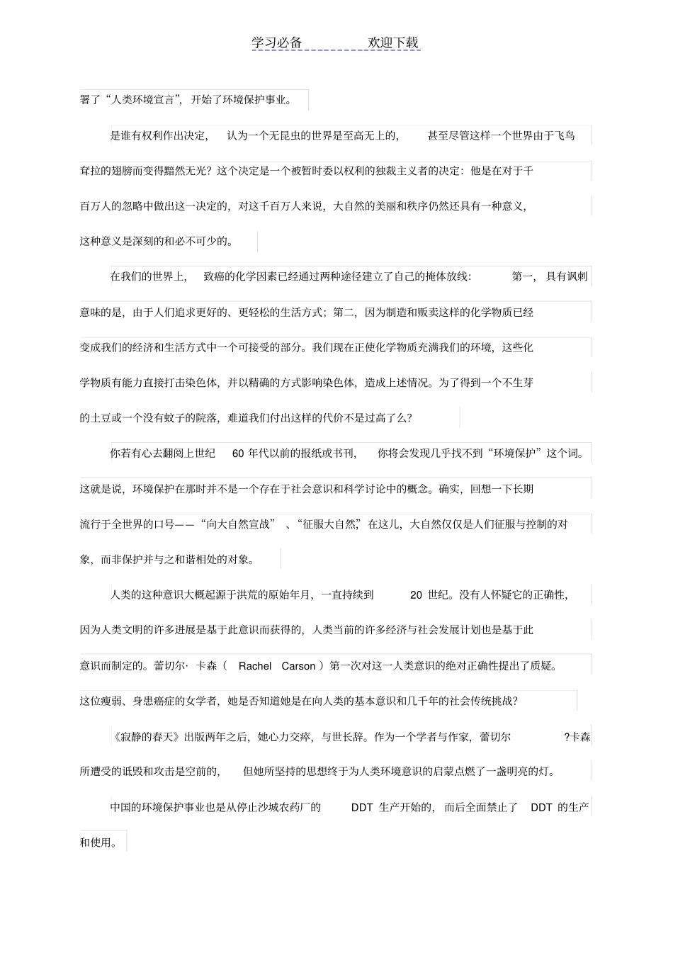 人教版八年级上册语文名著寂静的春天_第2页