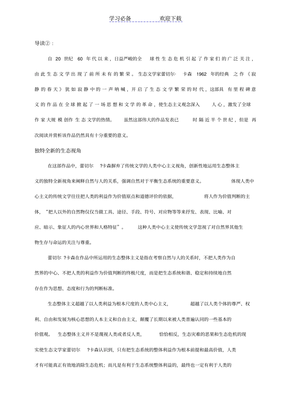 人教版八年级上册语文名著寂静的春天_第3页