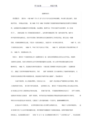 人教版八年级上册语文名著寂静的春天