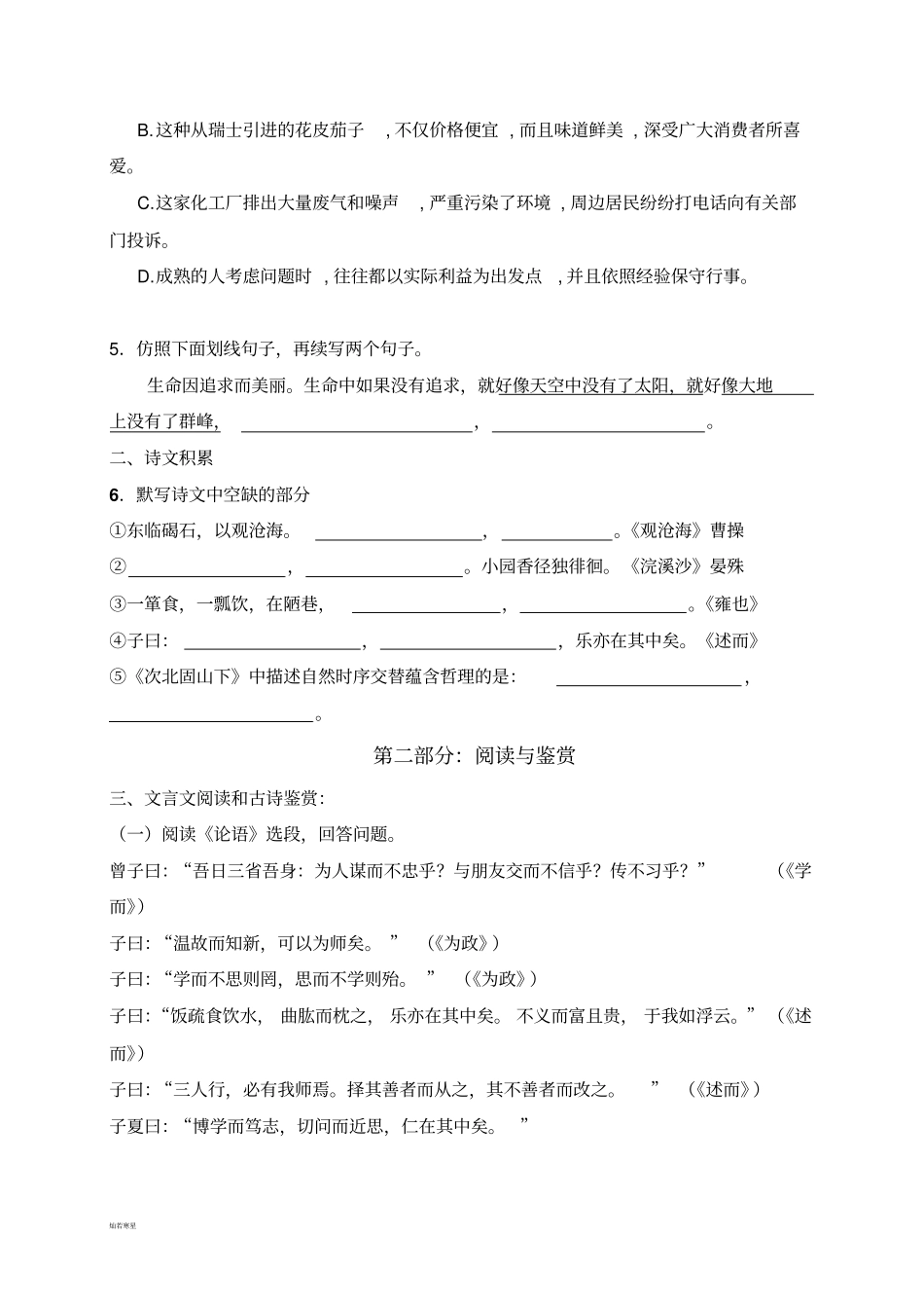 人教版八年级上册语文周考_第2页