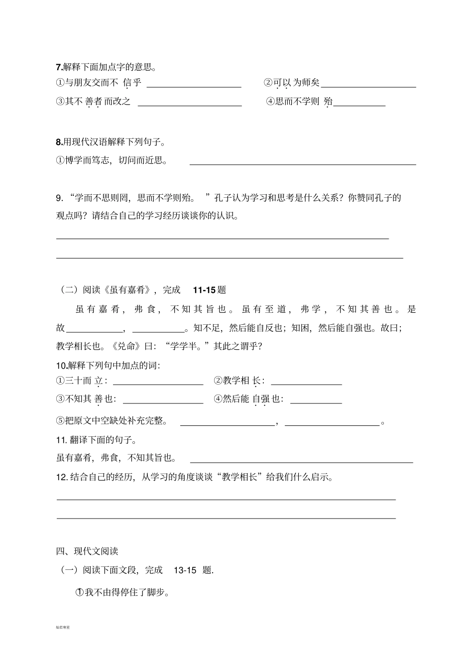 人教版八年级上册语文周考_第3页