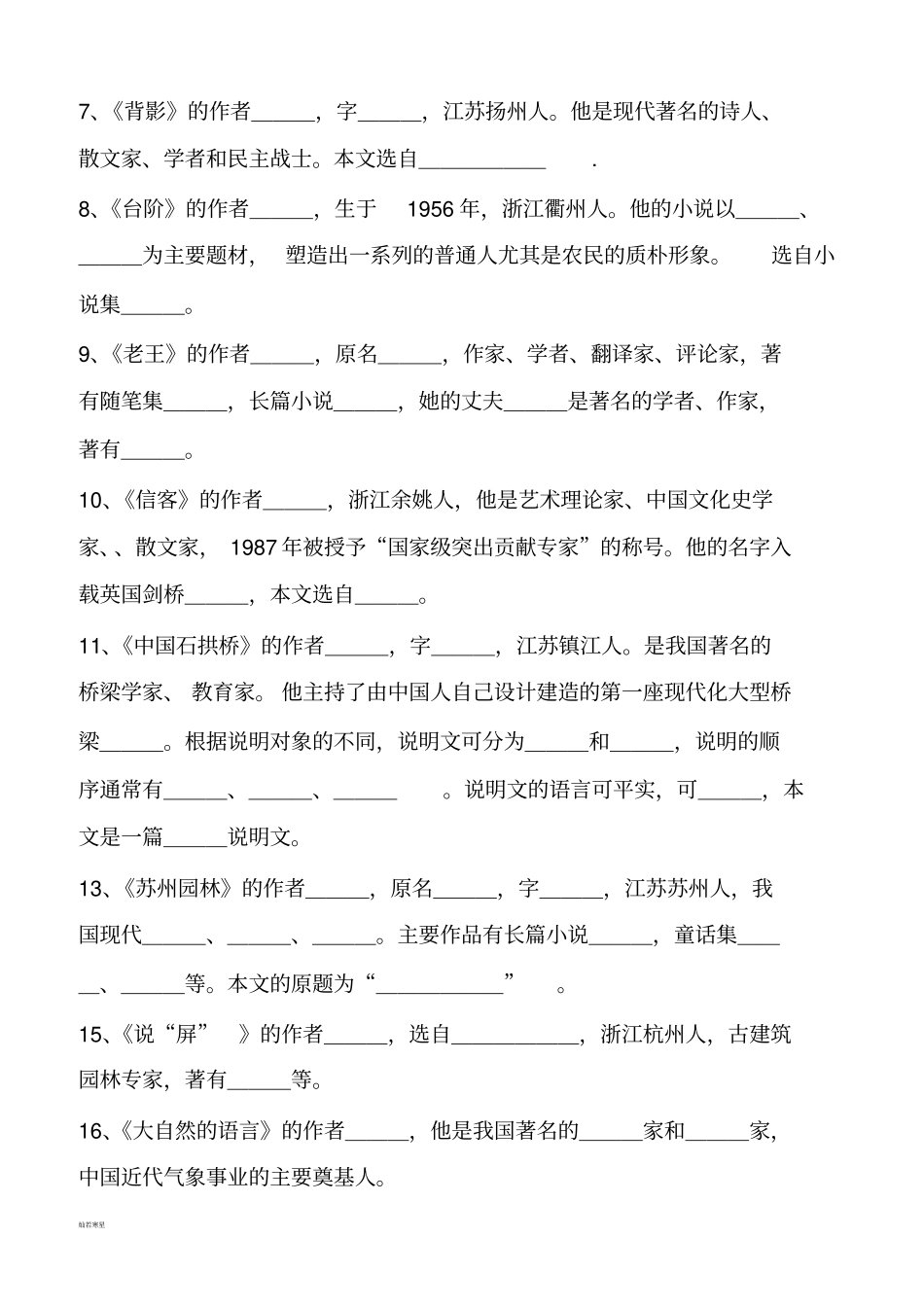 人教版八年级上册语文文体、文学常识练习_第2页