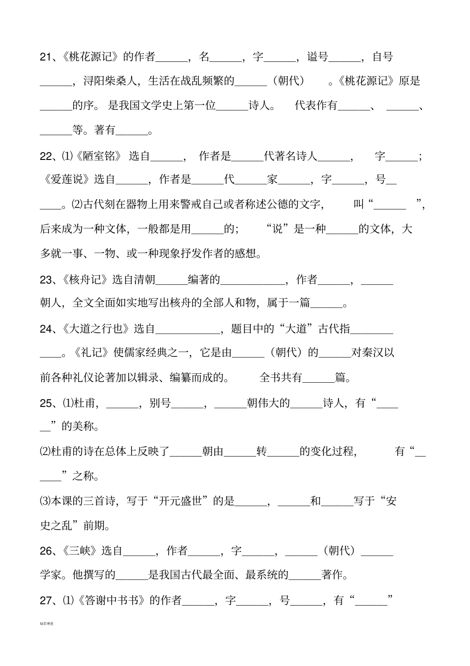 人教版八年级上册语文文体、文学常识练习_第3页
