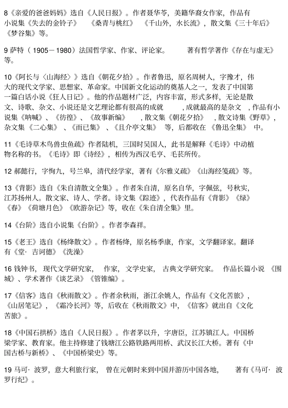 人教版八年级上册语文文学常识复习汇总_第2页