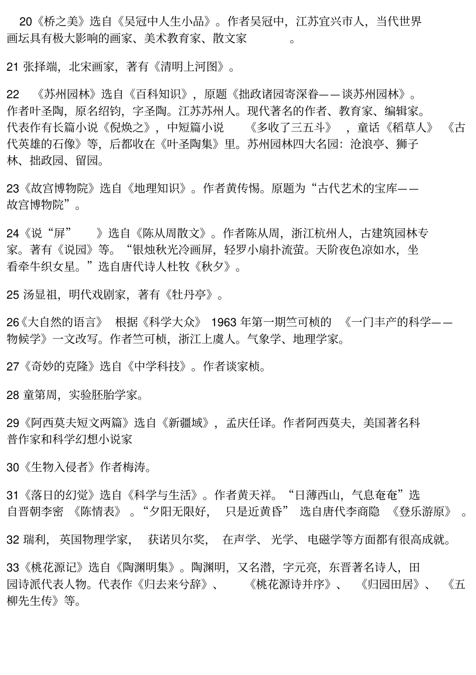 人教版八年级上册语文文学常识复习汇总_第3页