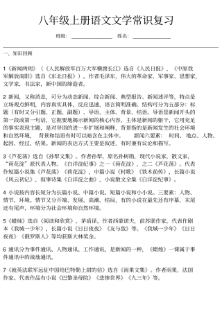 人教版八年级上册语文文学常识复习汇总