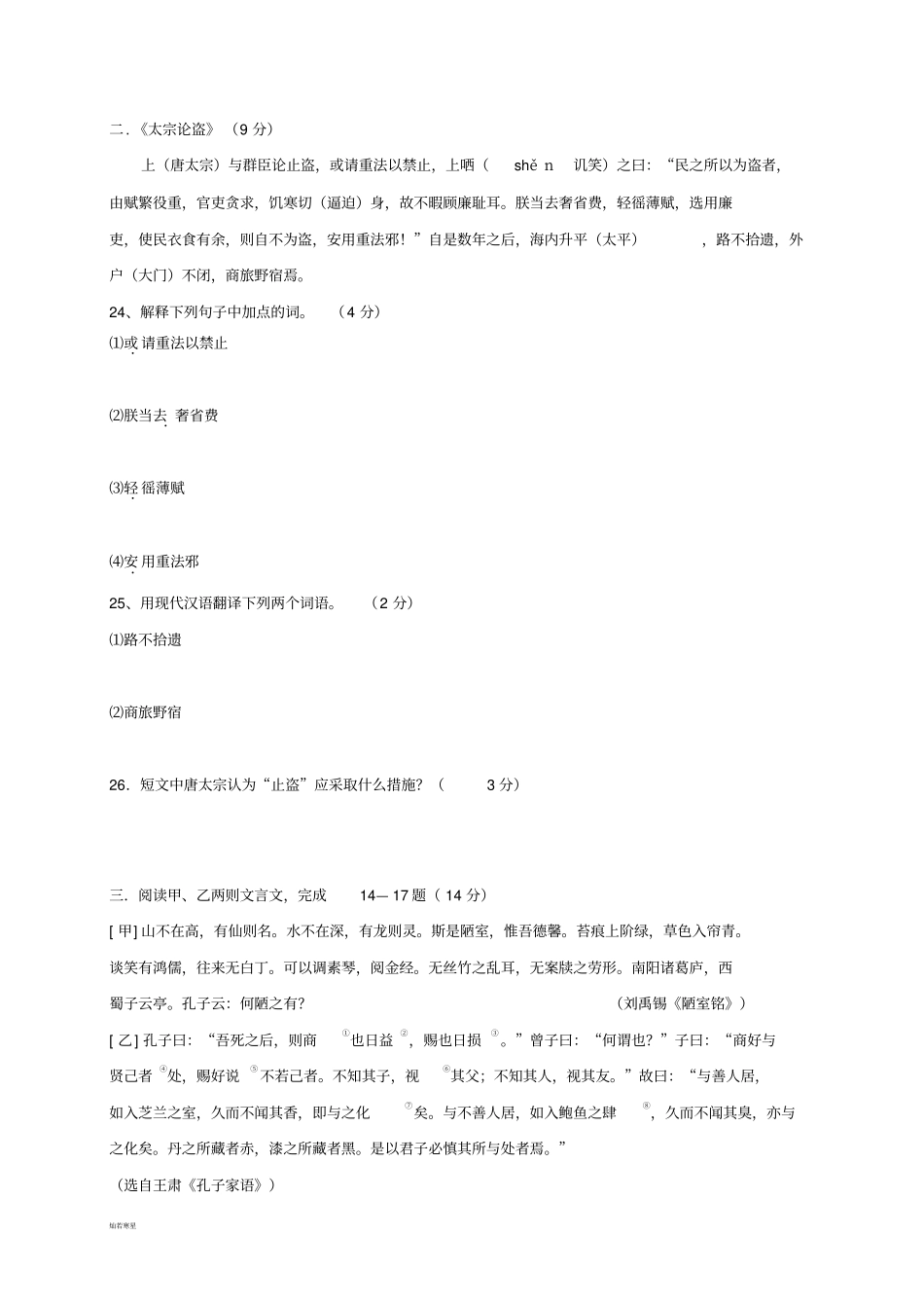 人教版八年级上册语文文言文复习_第2页