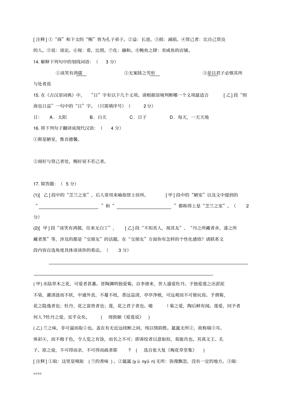 人教版八年级上册语文文言文复习_第3页
