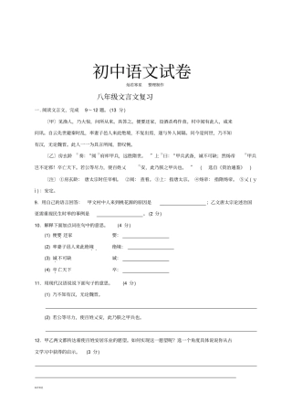 人教版八年级上册语文文言文复习