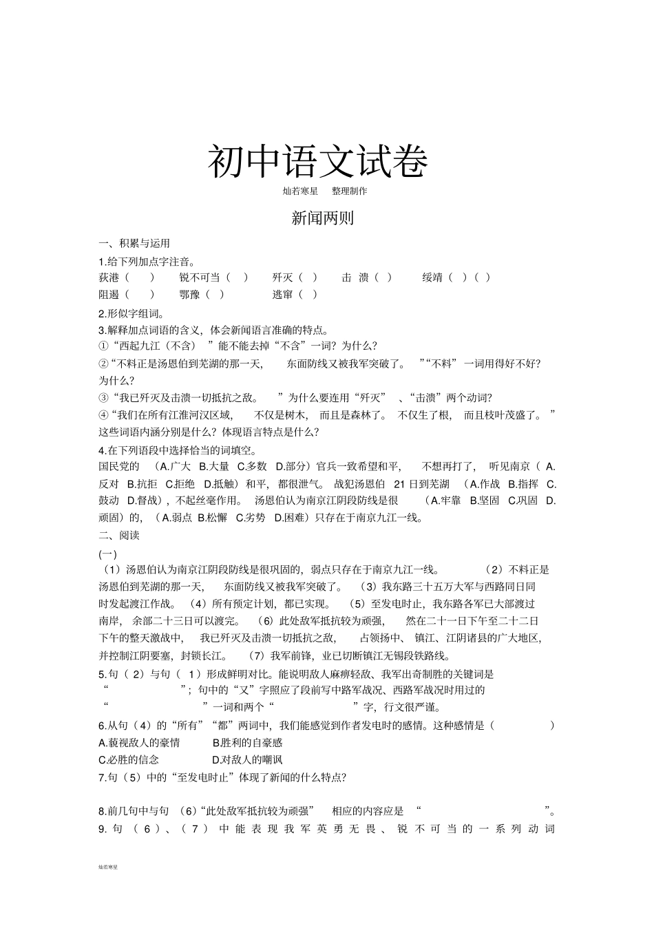 人教版八年级上册语文新闻两则_第1页