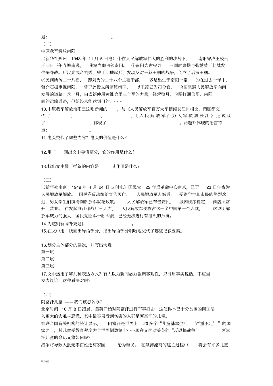 人教版八年级上册语文新闻两则_第2页