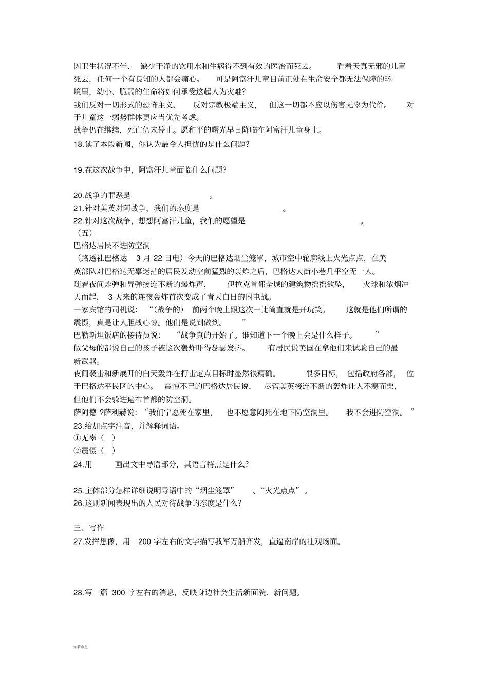 人教版八年级上册语文新闻两则_第3页