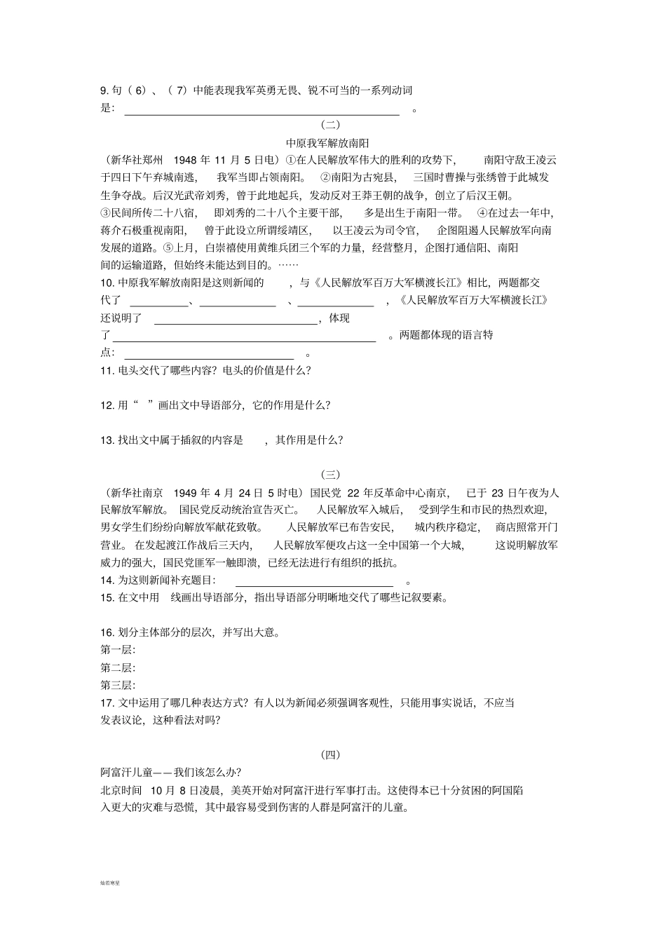 人教版八年级上册语文新闻两则习题_第2页