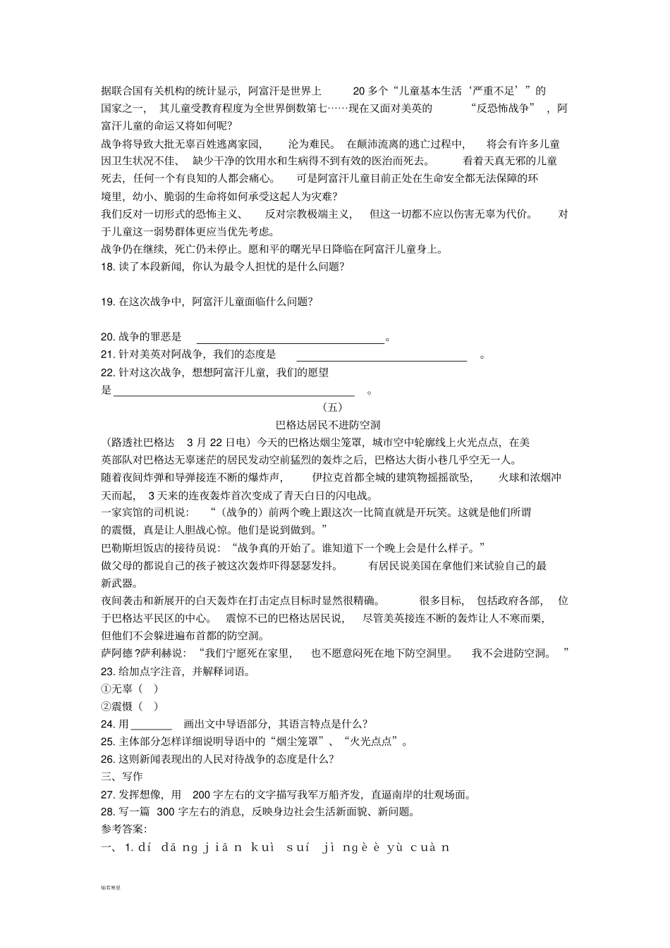 人教版八年级上册语文新闻两则习题_第3页