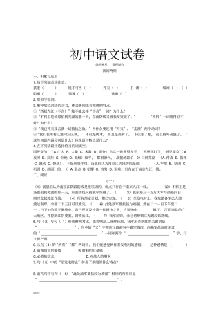 人教版八年级上册语文新闻两则习题