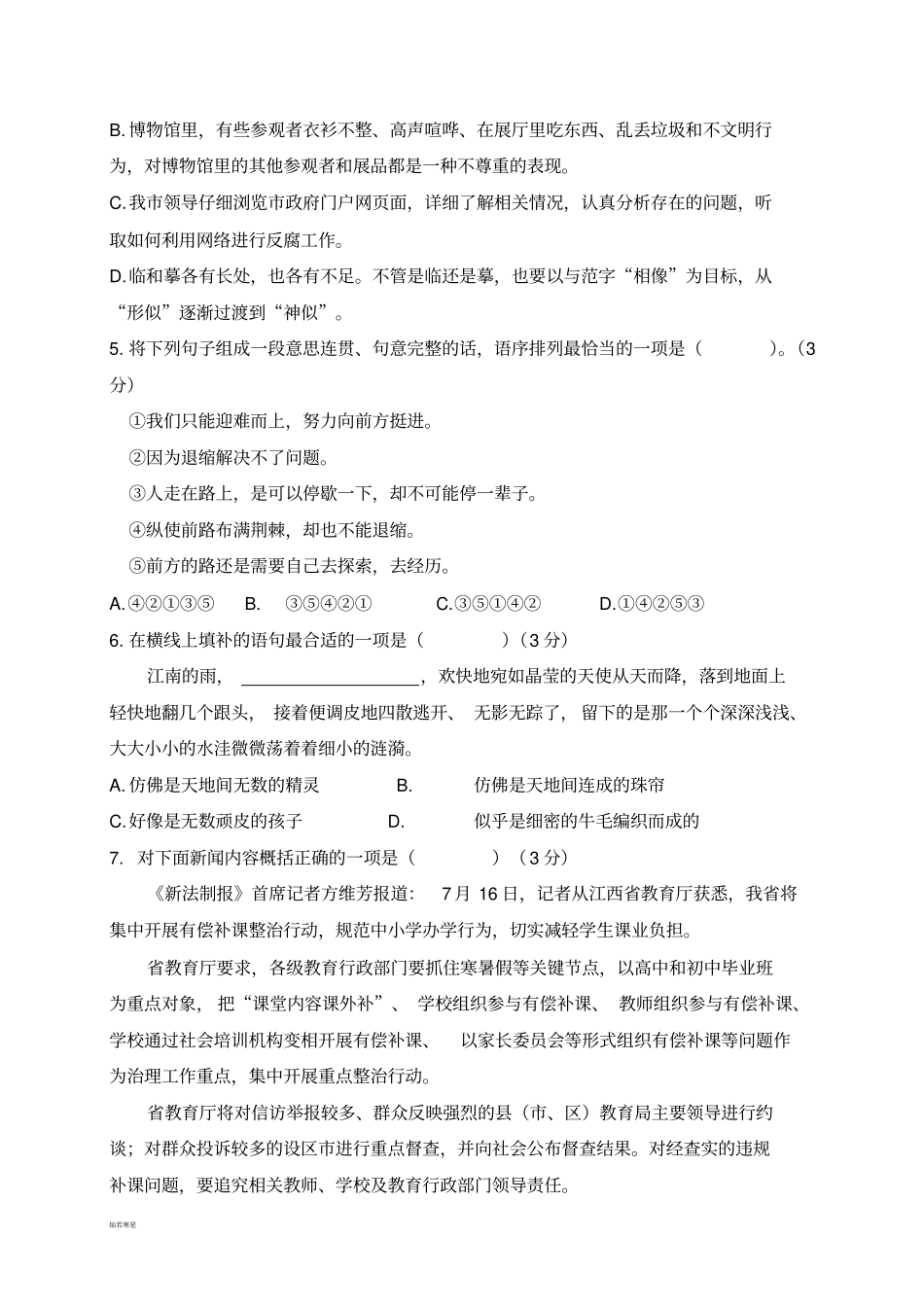 人教版八年级上册语文月考卷_第2页