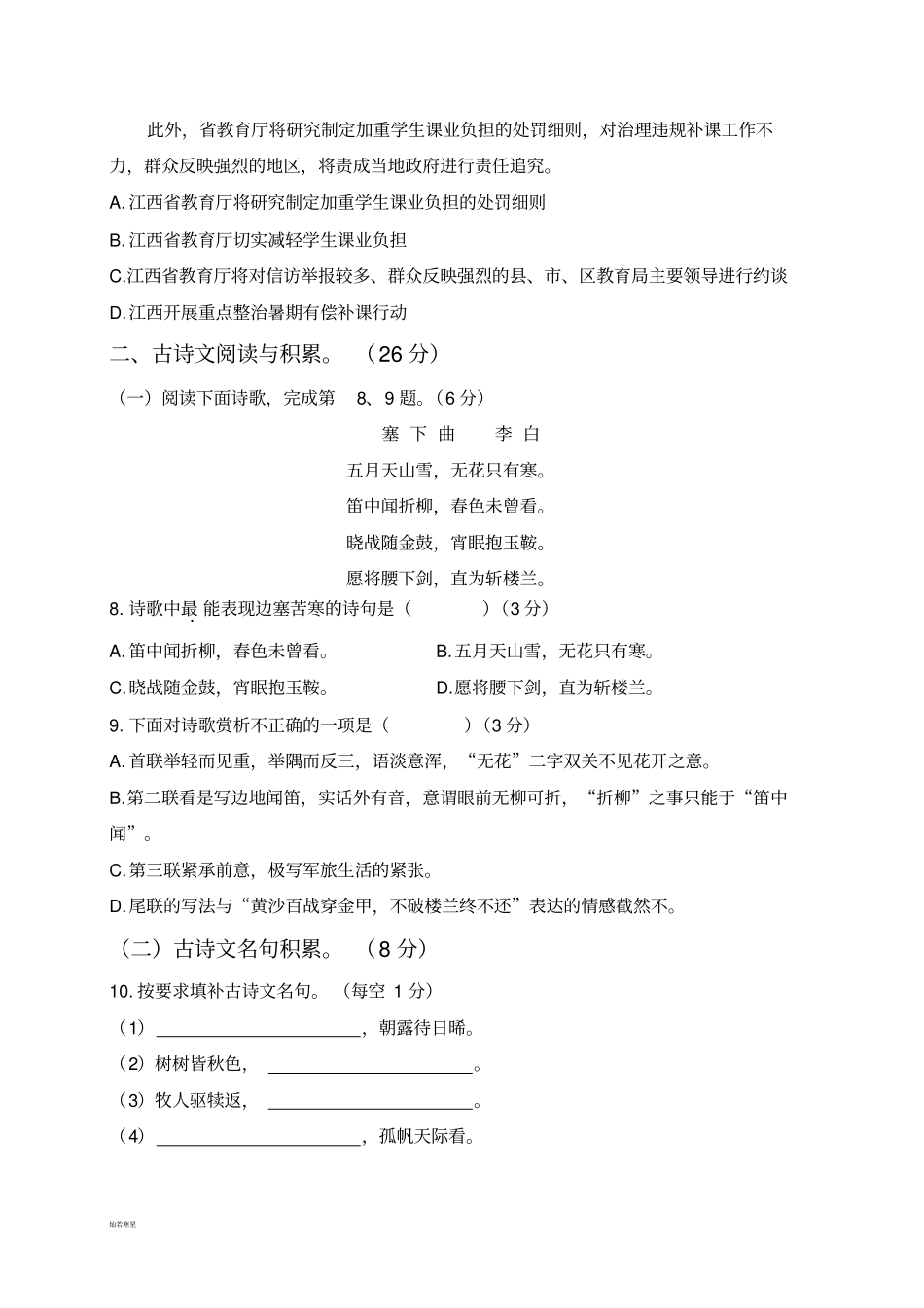人教版八年级上册语文月考卷_第3页