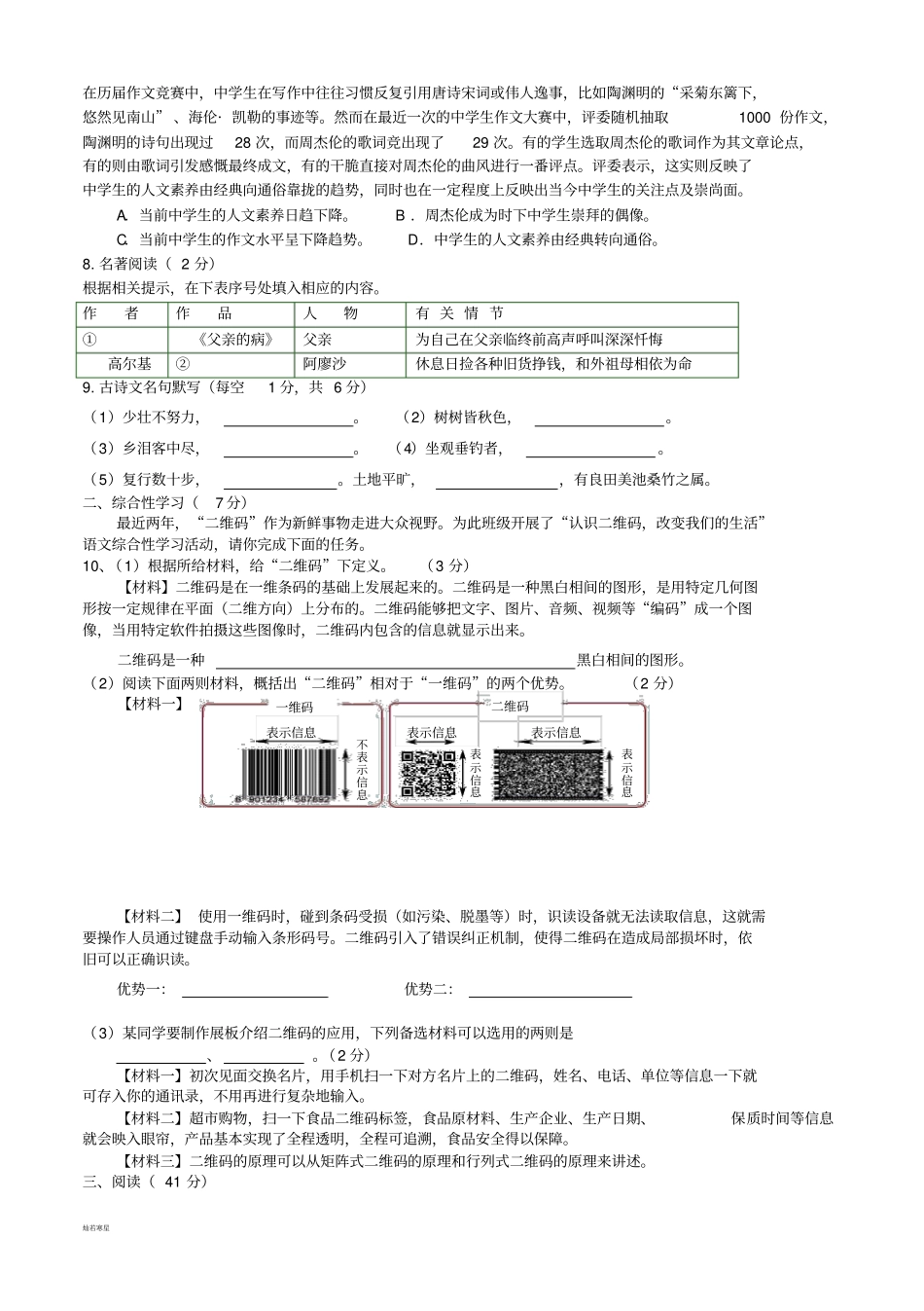 人教版八年级上册语文月考试卷_第2页