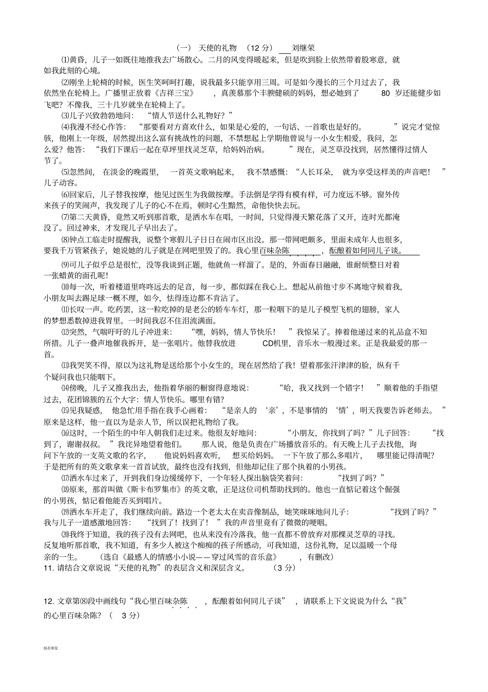 人教版八年级上册语文月考试卷_第3页