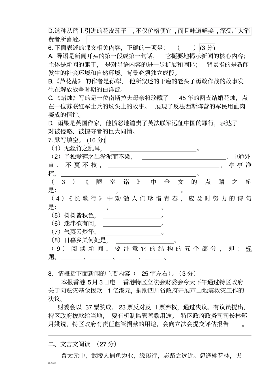 人教版八年级上册语文月考试题_第2页