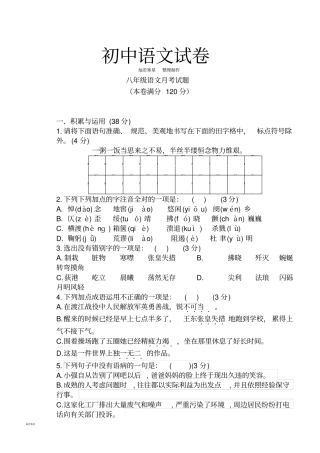 人教版八年级上册语文月考试题