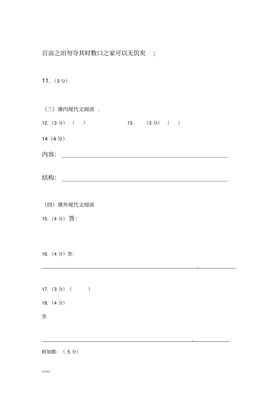 人教版八年级上册语文期中答题卡_第2页