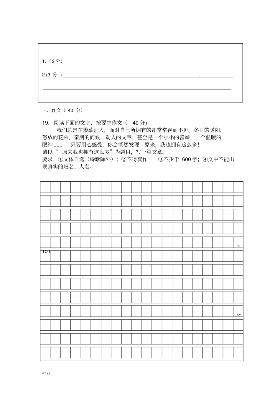 人教版八年级上册语文期中答题卡_第3页