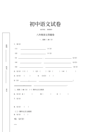 人教版八年级上册语文期中答题卡