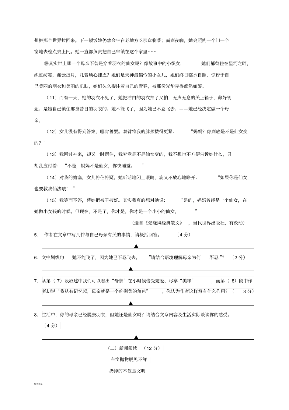 人教版八年级上册语文期中考试题卷_第3页