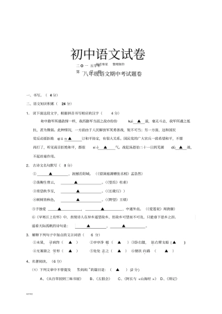 人教版八年级上册语文期中考试题卷