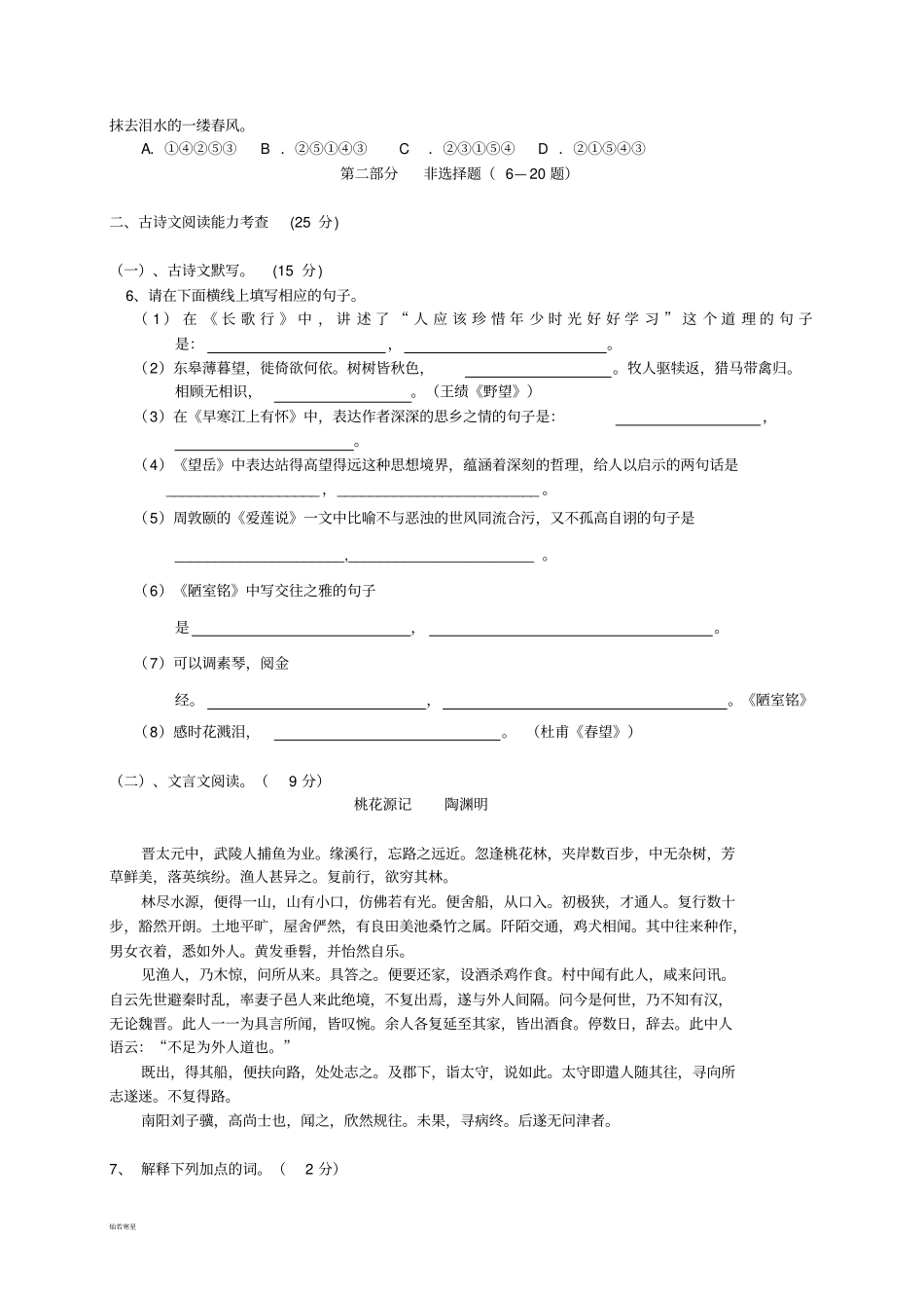 人教版八年级上册语文第一次月考_第2页