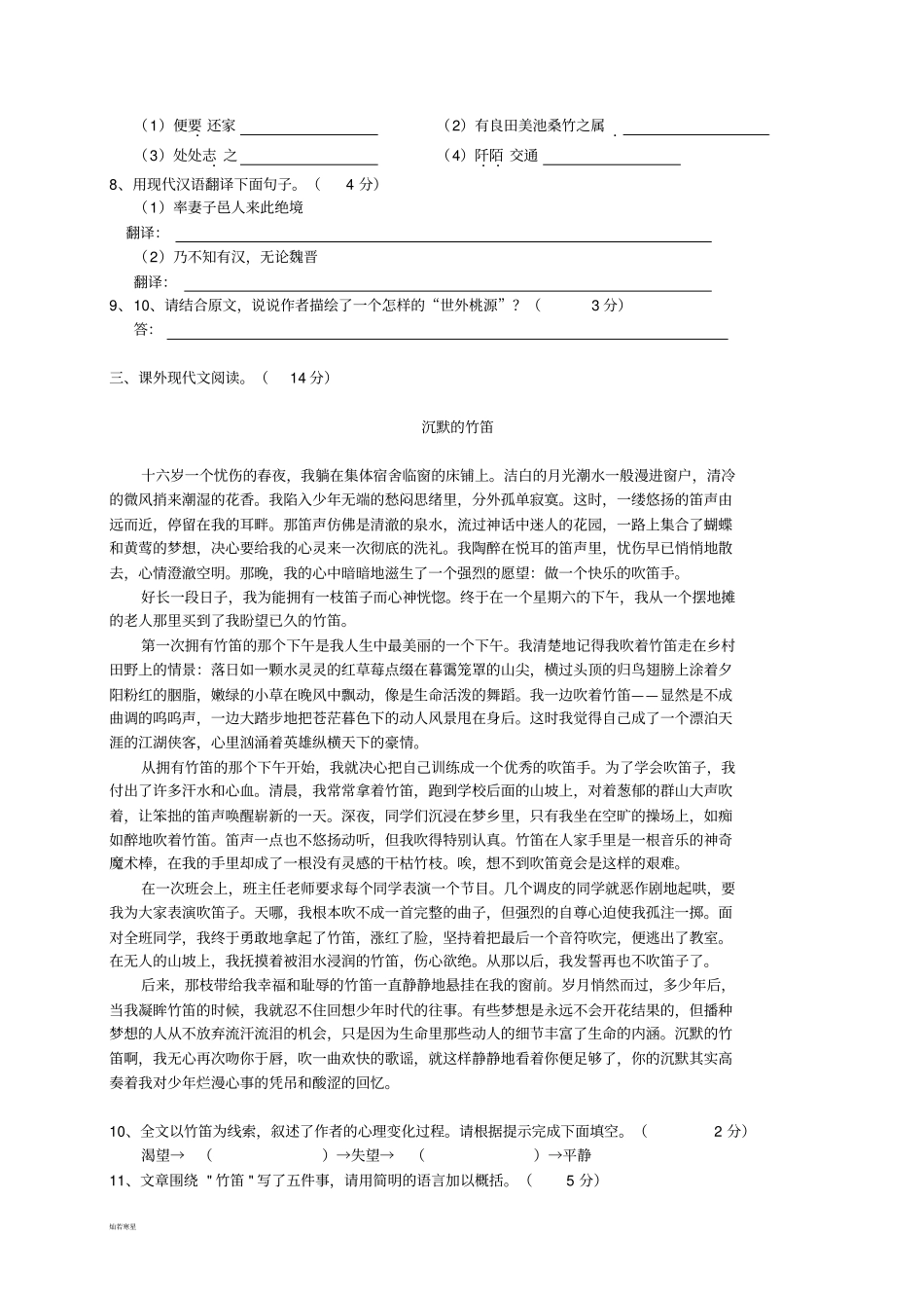 人教版八年级上册语文第一次月考_第3页