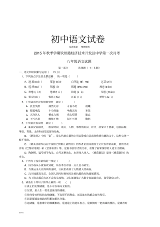 人教版八年级上册语文第一次月考