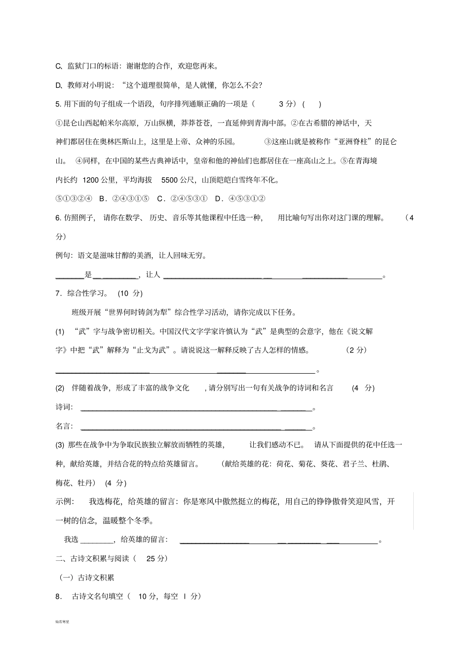 人教版八年级上册语文第一次月考13_第2页